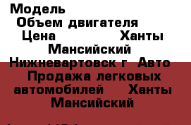  › Модель ­ Nissan Marh AK-11 › Объем двигателя ­ 1 › Цена ­ 100 000 - Ханты-Мансийский, Нижневартовск г. Авто » Продажа легковых автомобилей   . Ханты-Мансийский